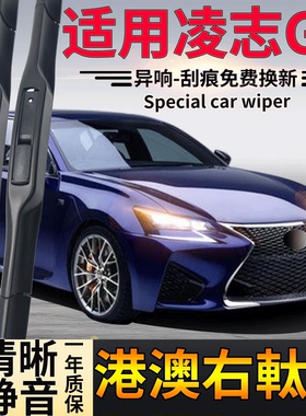 适用Lexus港澳GS250雨刮器GS200t GS300h GS450h右舵水拨凌志雨刷
