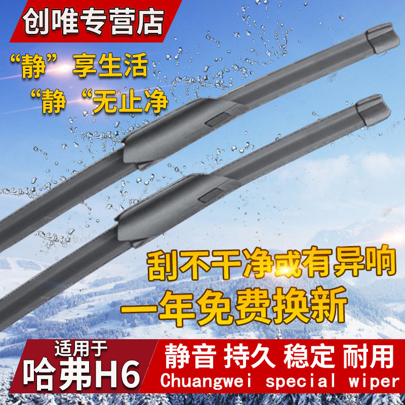适用2021款哈弗H6国潮版雨刮器第二代第三代哈弗H6雨刷片刮雨水条图片