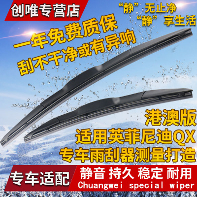 适用右舵Infiniti雨刮器QX系列前