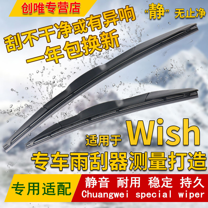 适用于Toyota Wish/10系20系/22/25前雨刮器刮水条右舵专用雨刷片