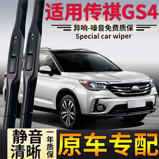 无骨传奇前后雨刷片 18胶条19款 适用广汽传祺GS4雨刮器15 16年17款