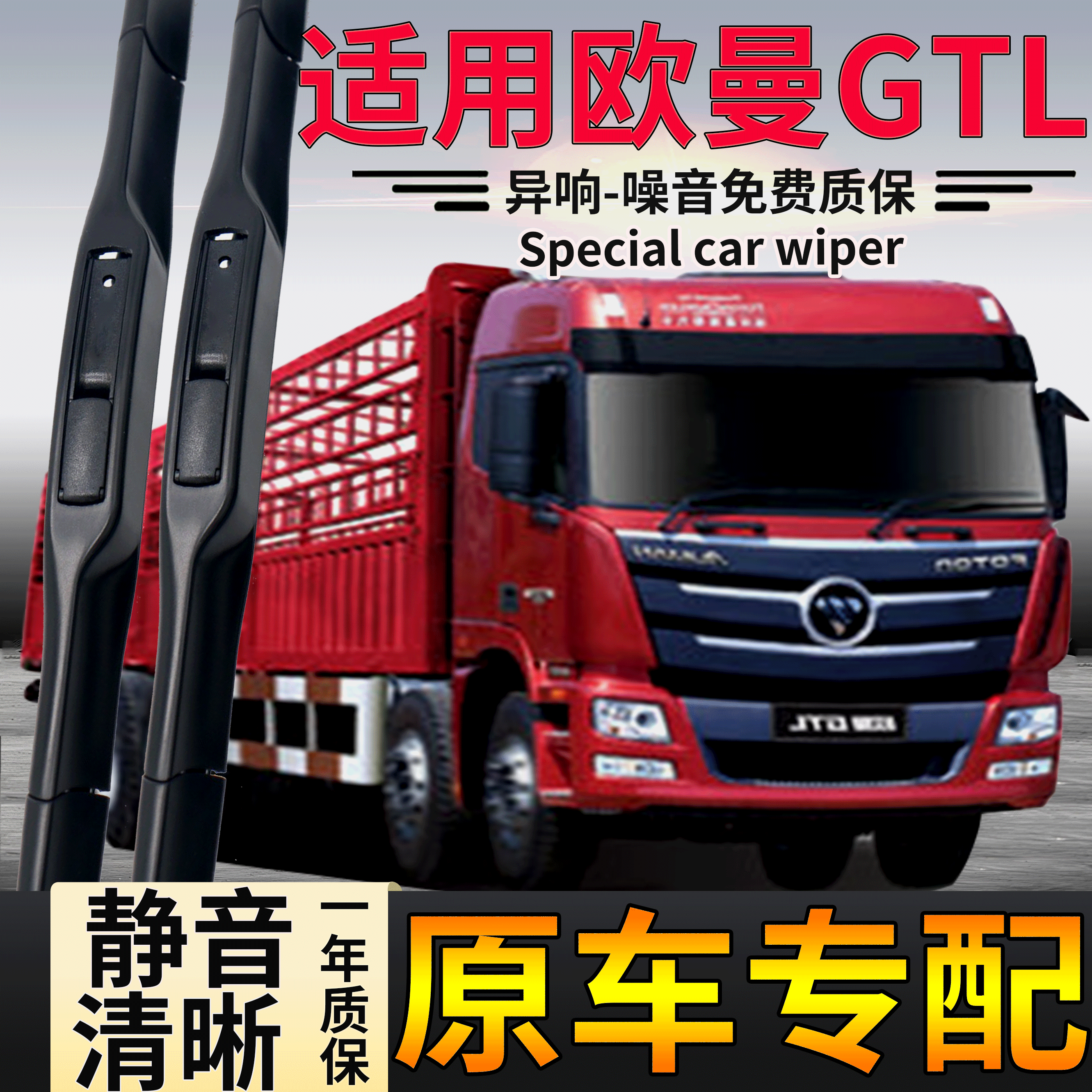 适用欧曼GTL雨刮器静音清晰