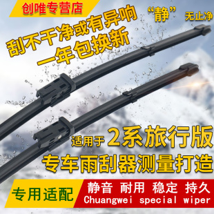 218i 雨刷器 220i宝马2系前雨刮片雨刷 宝马2系旅行版 适用于2016款