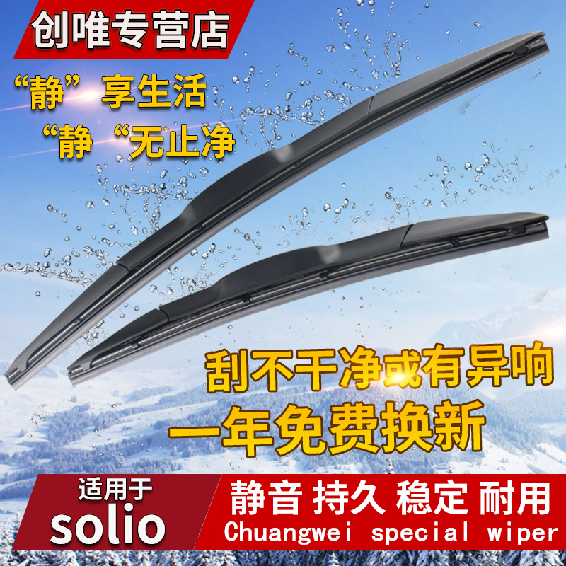 港澳版三菱雨刮器