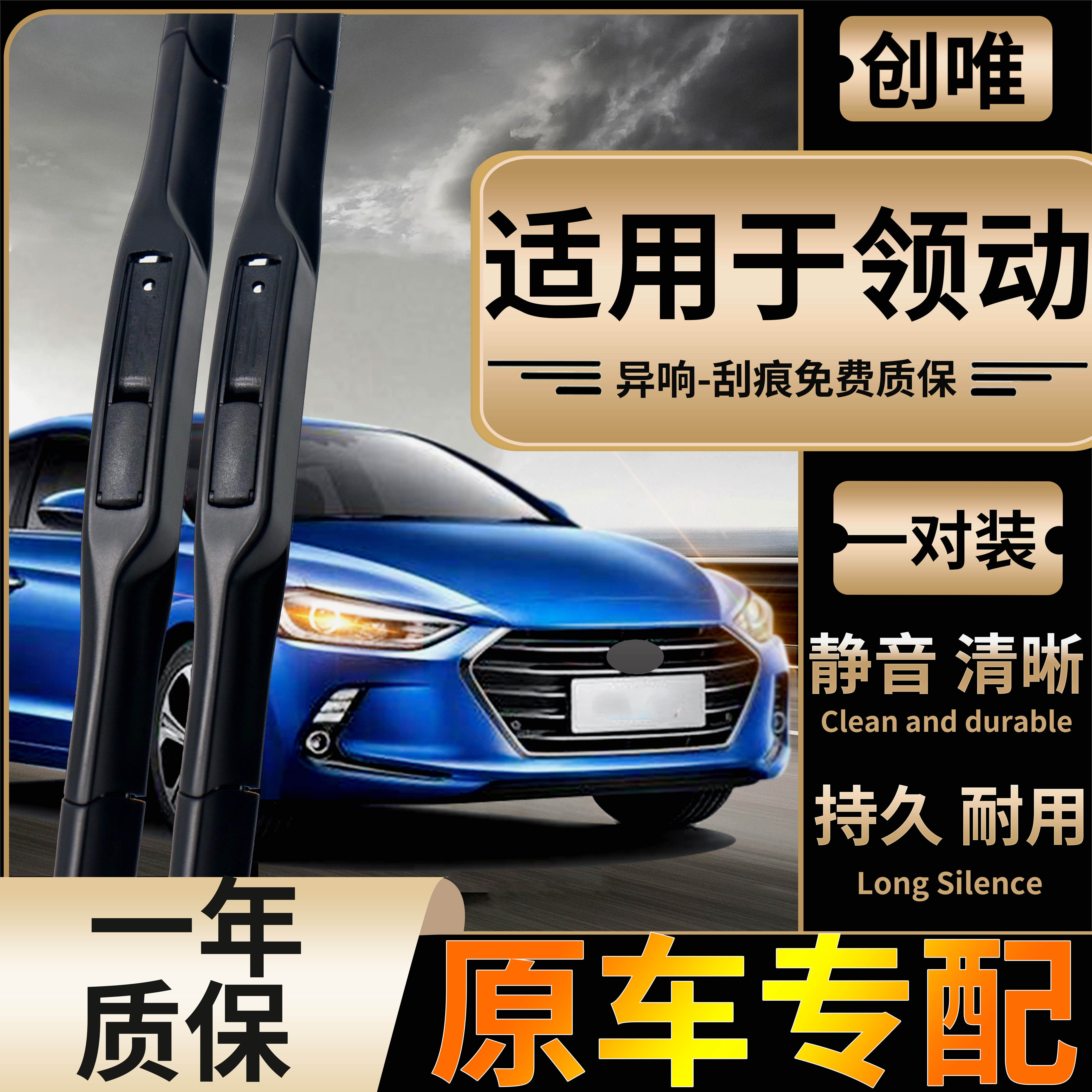 北京现代领动雨刮器原装前雨刷片