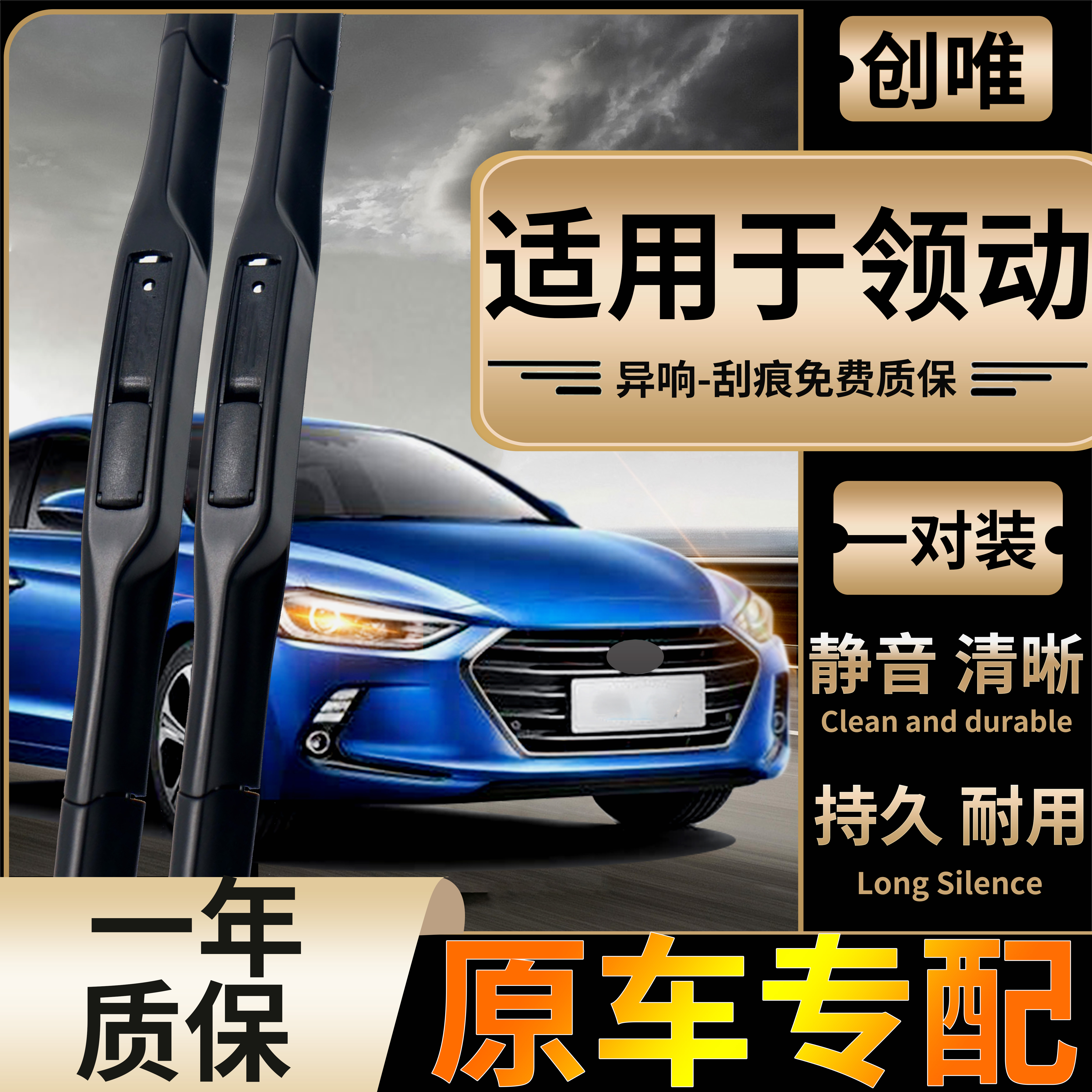 适用北京现代领动雨刮器无骨胶条16 17款18专用19汽车20年雨刷片