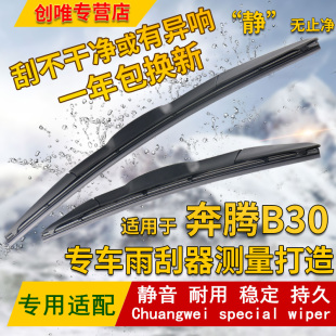 奔腾B30雨刮器无骨B30EV新能源雨刷片胶条 18年新款 适用于2016