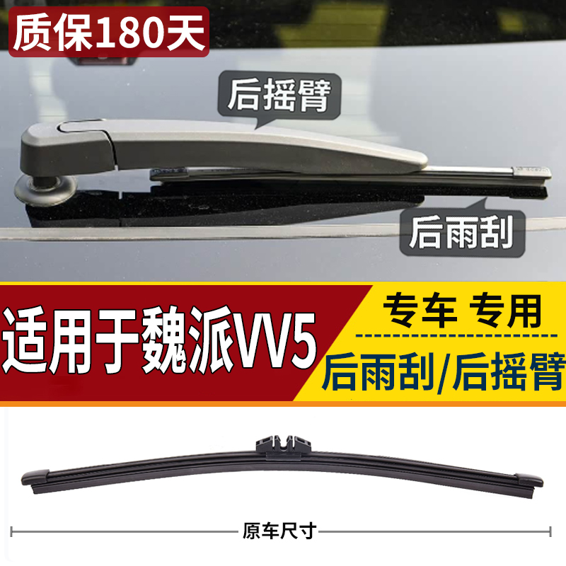 适用长城魏派VV5后雨刷器 WEYP P8刮水片 VV7C VV7S摇臂总成摇杆