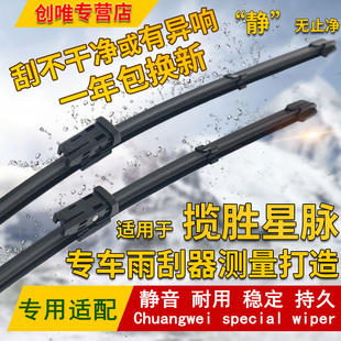 进口路虎揽胜星脉前雨刮器专用后雨刷器片 19年新款 适用于2017