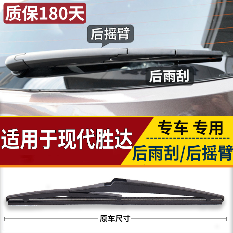 适用现代新胜达后刮水器 全新胜达后雨刷摇臂总成 老胜达摇杆摆臂