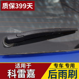 适用于16 17 18年新款雷诺科雷嘉后雨刮器无骨后窗雨刷片摇臂总成