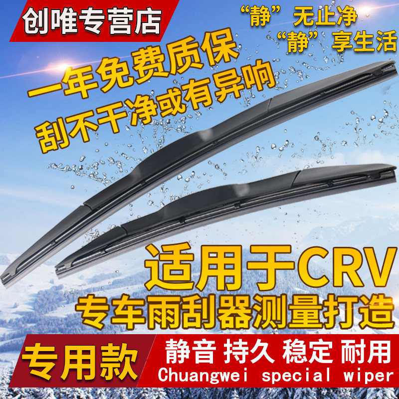 适用东风本田CRV雨刮器2021款21年18 19 20年款无骨胶条后雨刷片图片