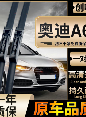 适用05-11年老款奥迪A6L雨刮器07 08 09年奥迪A6 C5 C6无骨雨刷片