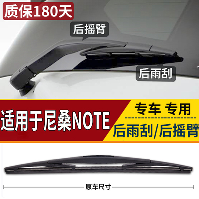 适用于港澳新加坡Nissan右舵日产NOTE后雨刮片E11 E12后摇臂总成