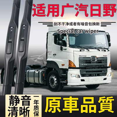 广汽日野700/500雨刮器270Y320