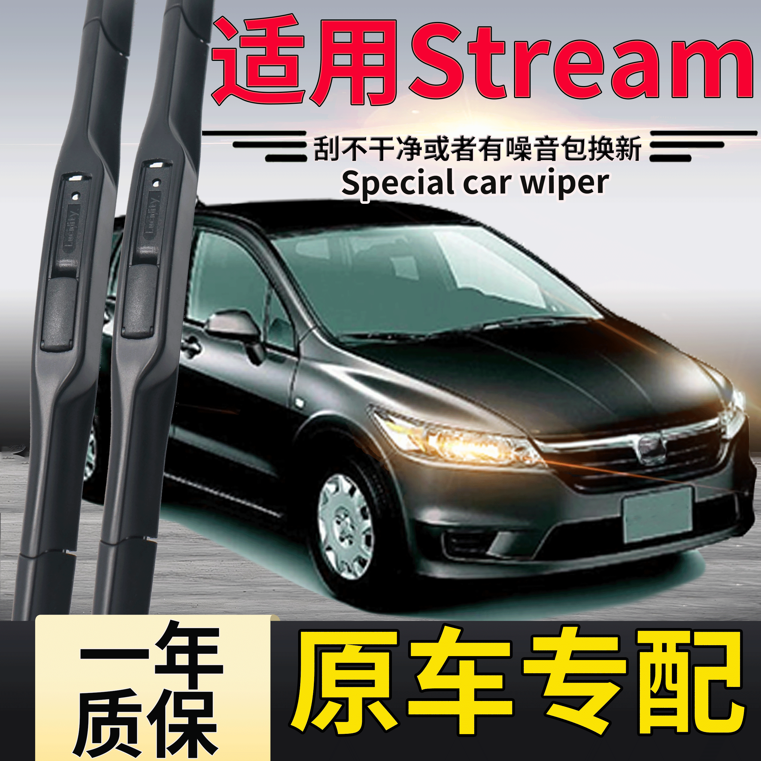 适用honda时韵stream雨刮器无骨雨刷本田诗韵前后雨刮器水拨片条