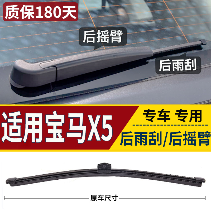适用于E70宝马X5后雨刮臂总成09 13 14 15 17年F15尾雨刷片后摇杆