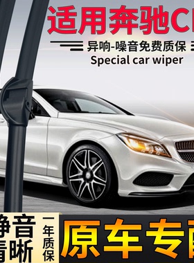 适用W218奔驰CLS雨刮器W219老款CLS300 CLS350无骨前雨刷片CLS500