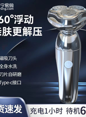 2025新款电动剃须刀浮动磁吸刀头充电式男士刮胡刀全身水洗胡须刀