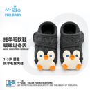 小茸男女宝宝学步鞋 企鹅防滑秋冬 柔软婴童幼儿软底室内家居地板鞋