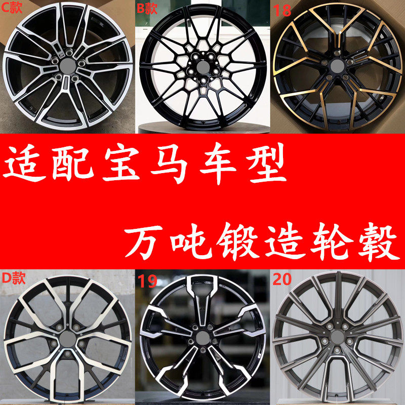 适配宝马锻造轮毂17 18 19 20寸3 5 7系M3X4 530 740 325改装轮毂