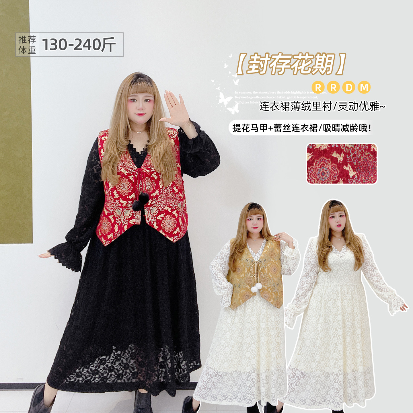 新中式复古国风提花马甲加绒蕾丝连衣裙胖莹大码女装新年显瘦套装,女装/女士精品,大码套装,淘宝优惠券,粉丝福利购,淘宝优惠卷