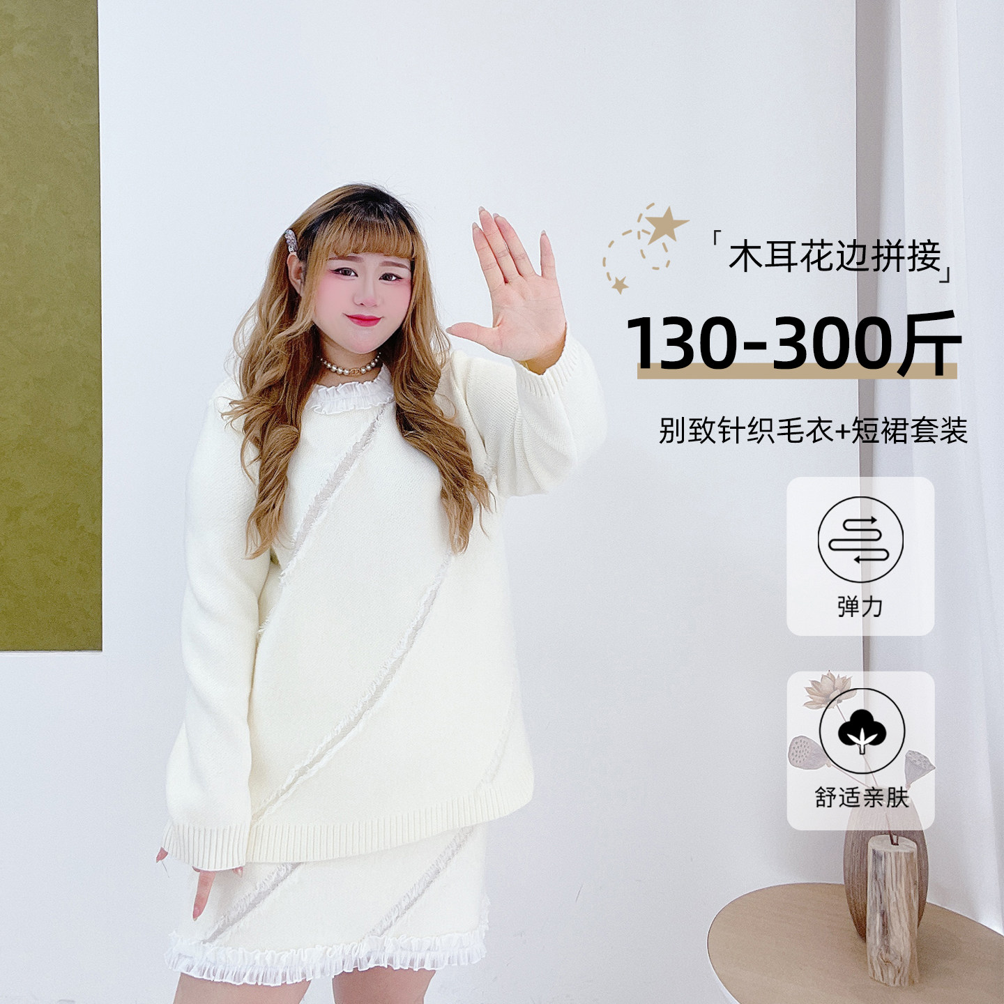 300斤胖莹莹大码女装韩系初恋甜美温柔减龄毛衣木耳边半身裙套装,女装/女士精品,大码套装,淘宝优惠券,粉丝福利购,淘宝优惠卷