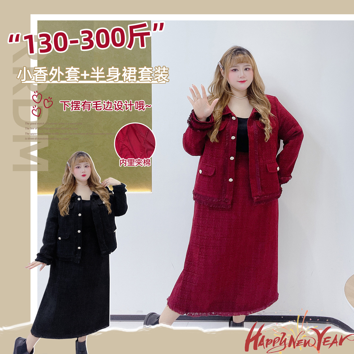 300斤新年红小香甜美夹棉外套胖莹莹大码女装高级感名媛静奢套装,女装/女士精品,大码套装,淘宝优惠券,粉丝福利购,淘宝优惠卷