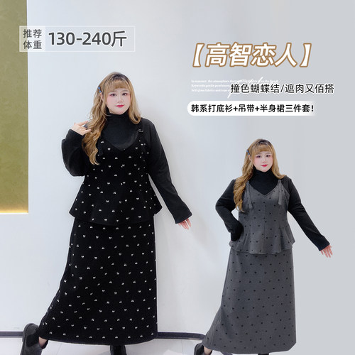 大码韩系蝴蝶结吊带半身裙套装