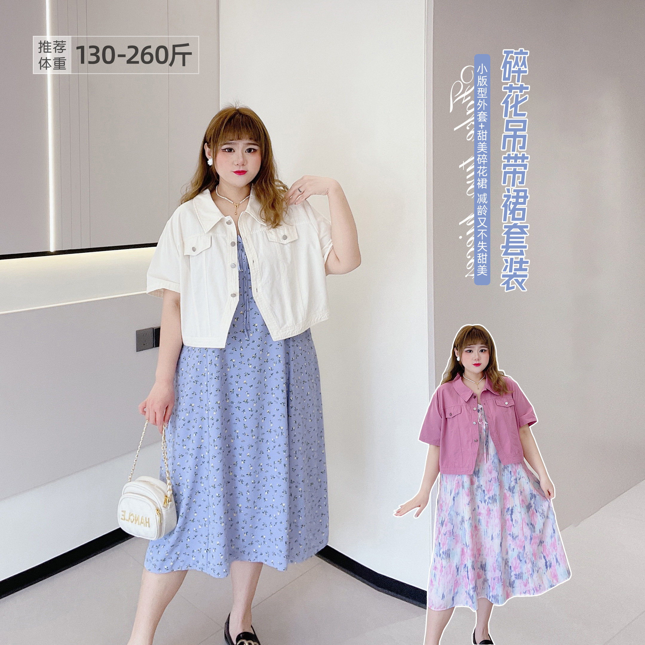 大码温柔风减龄碎花吊带裙外套