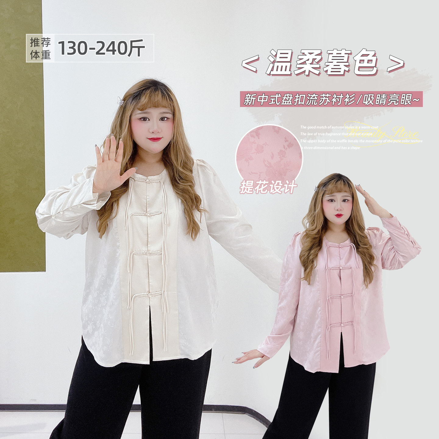 新中式国风流苏盘扣新年战袍胖莹莹大码女装提花高级感显瘦衬衫,女装/女士精品,大码内搭,淘宝优惠券,粉丝福利购,淘宝优惠卷