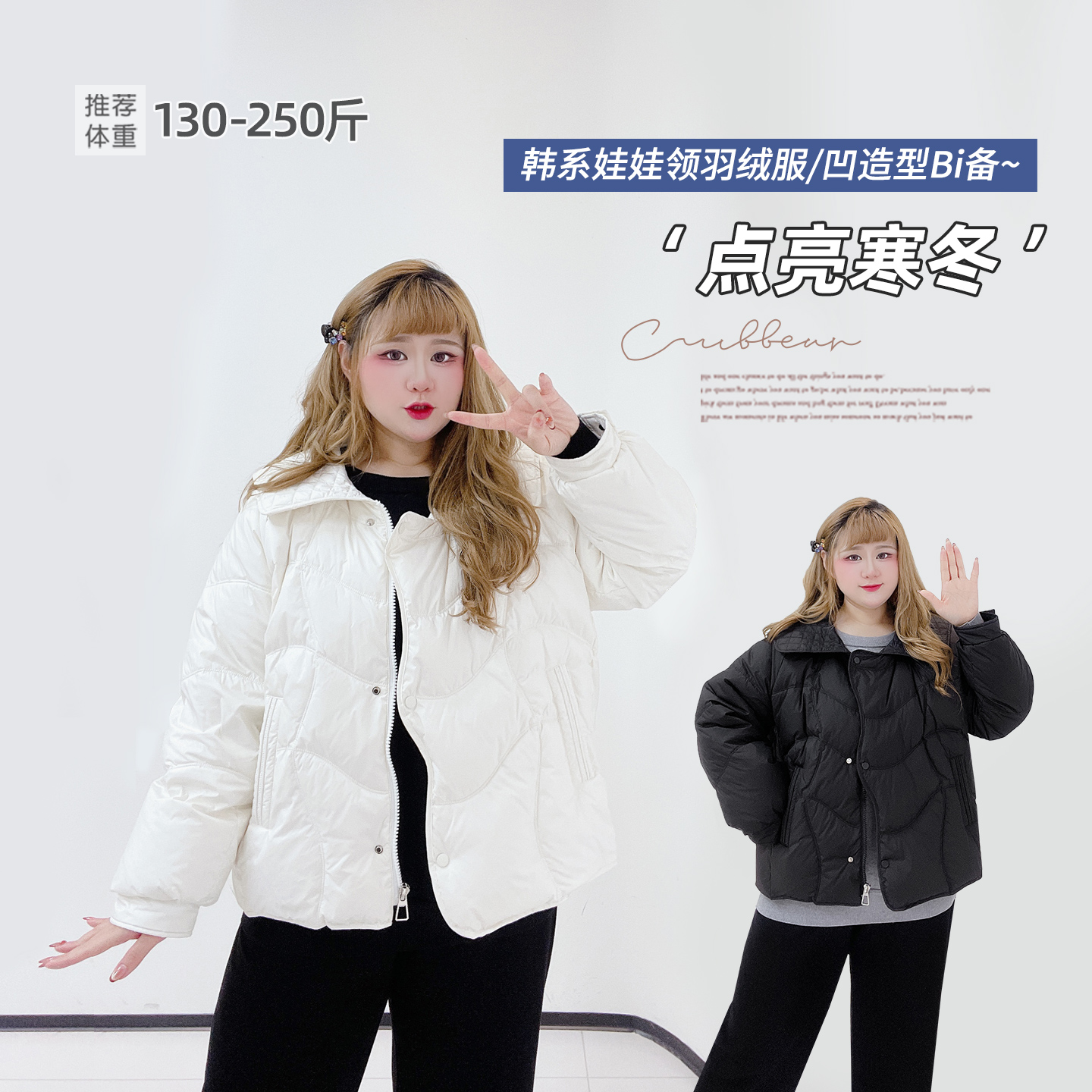 大码娃娃领减龄甜美保暖羽绒服