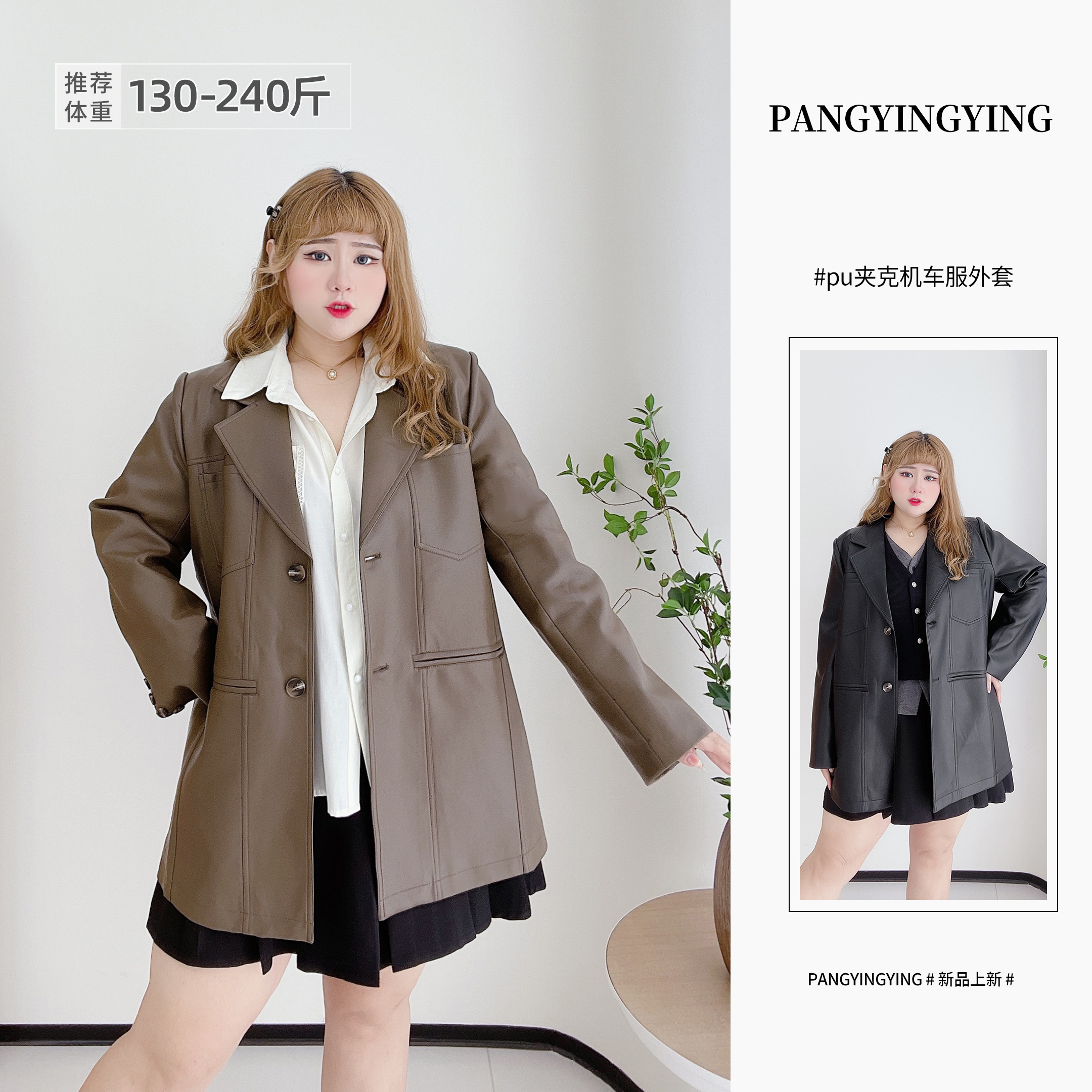 大码辣妹高级感皮衣夹克宽松外套