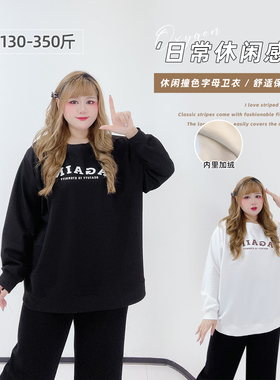 350斤胖莹莹大码女装胖mm韩系简约字母印花加绒加肥减龄百搭卫衣