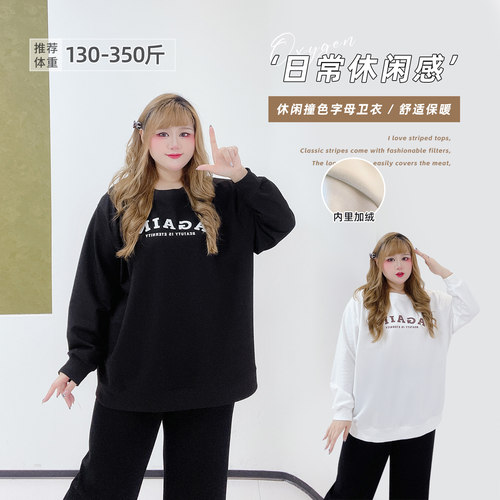 大码韩系字母印花加绒卫衣