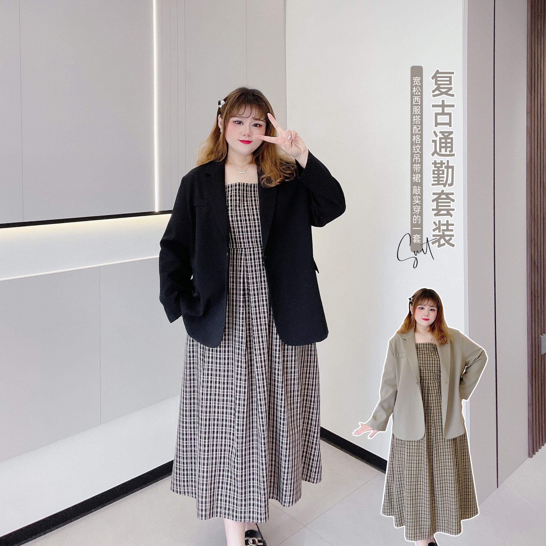 大码通勤格纹吊带裙西装外套套装