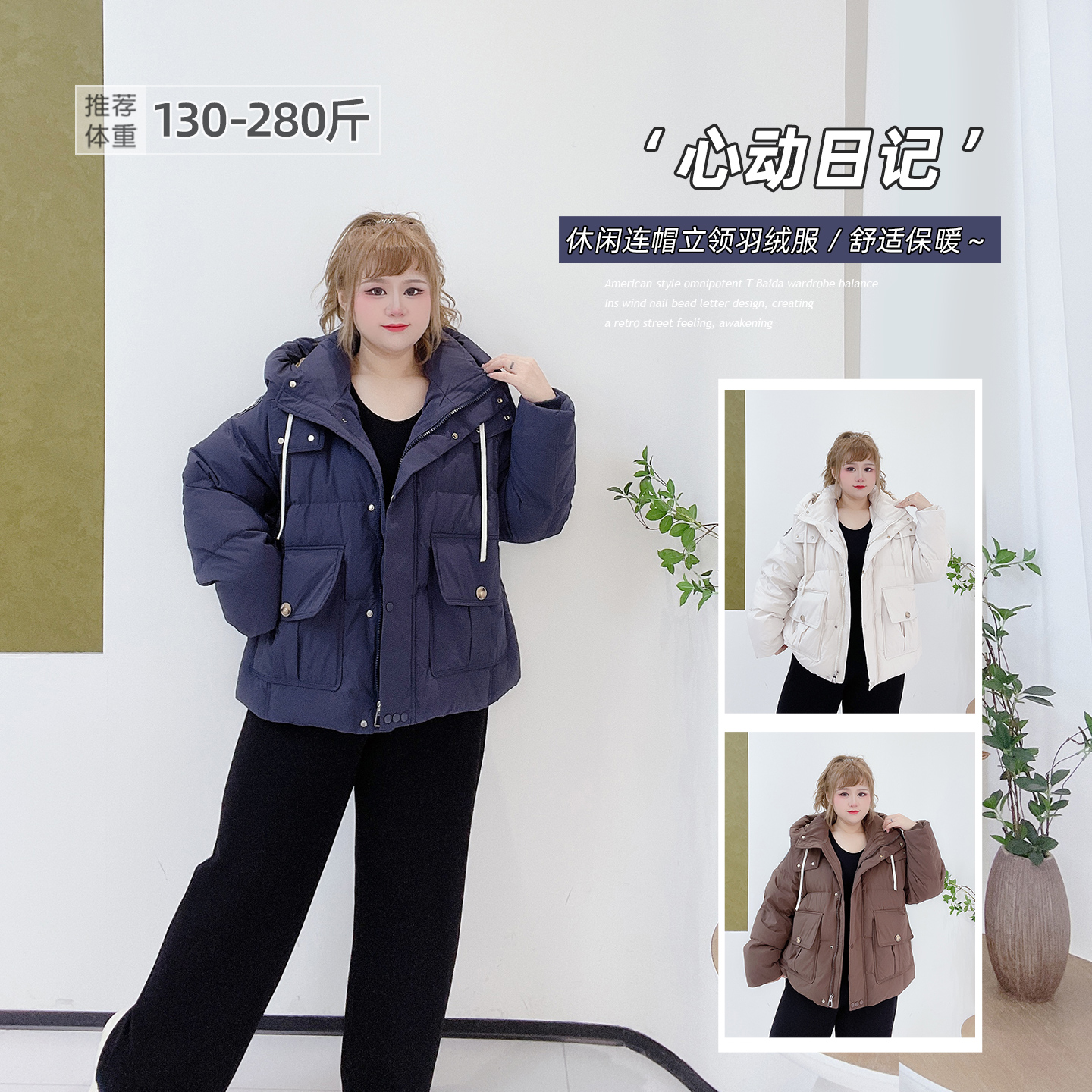 大码加肥撞色加厚短款连帽羽绒服