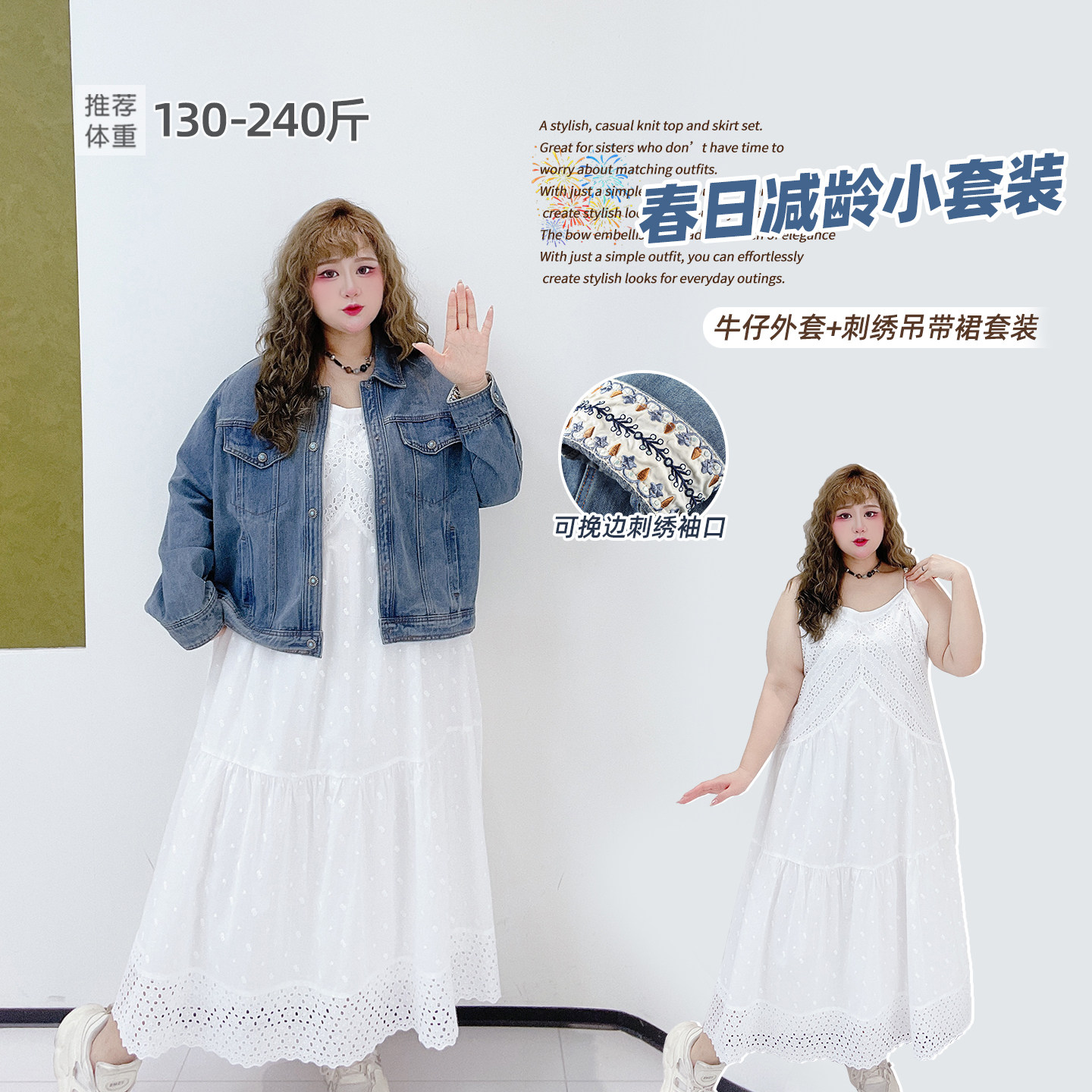 胖莹大码女装300斤胖mm浅春系学院风减龄牛仔外套初恋吊带连衣裙