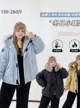 胖莹莹大码女装300斤胖mm时尚休闲派克服宽松保暖连帽毛领羽绒服
