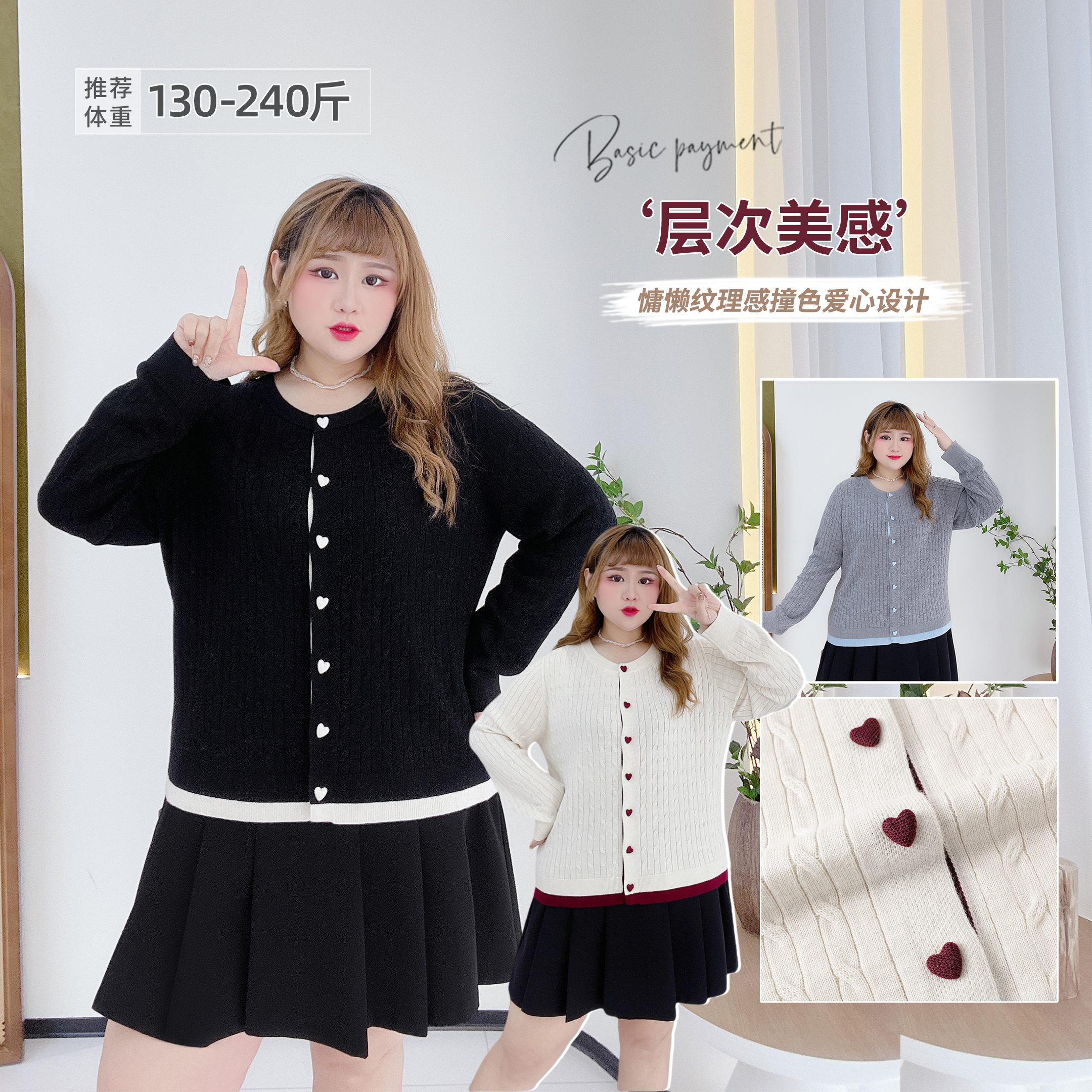 大码韩版甜美爱心高级感针织衫