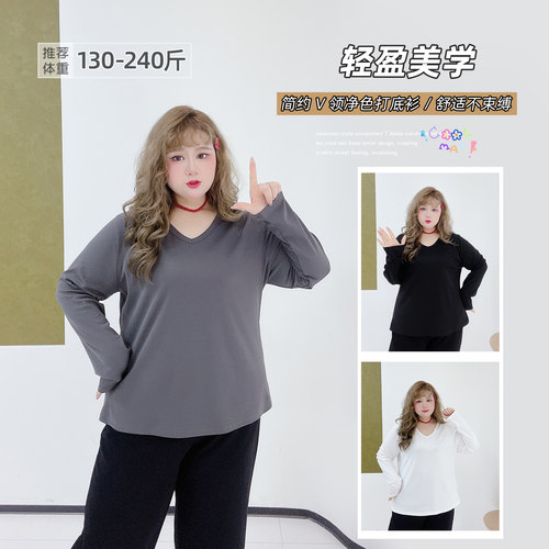大码V领纯色简约打底衫