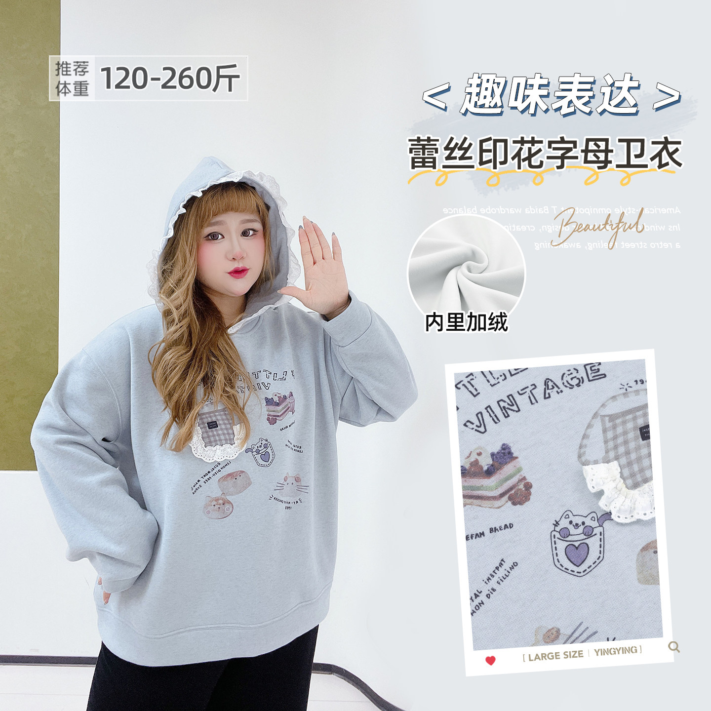 韩系减龄加绒学院风趣味胖莹莹大码女装胖mm宽松蕾丝花边连帽卫衣,女装/女士精品,大码内搭,淘宝优惠券,粉丝福利购,淘宝优惠卷