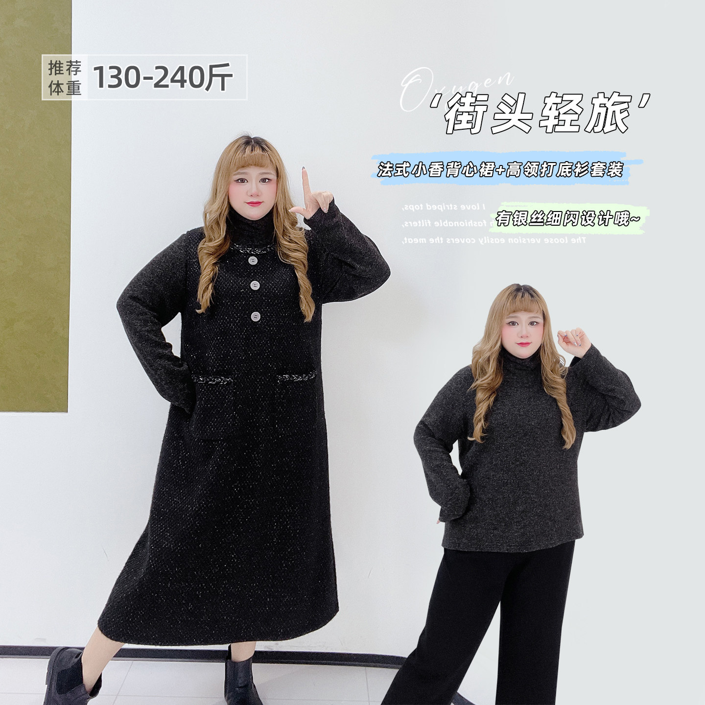 法式小香高级感胖莹莹大码女装胖mm闪亮背心裙高领打底衫显瘦套装,女装/女士精品,大码套装,淘宝优惠券,粉丝福利购,淘宝优惠卷