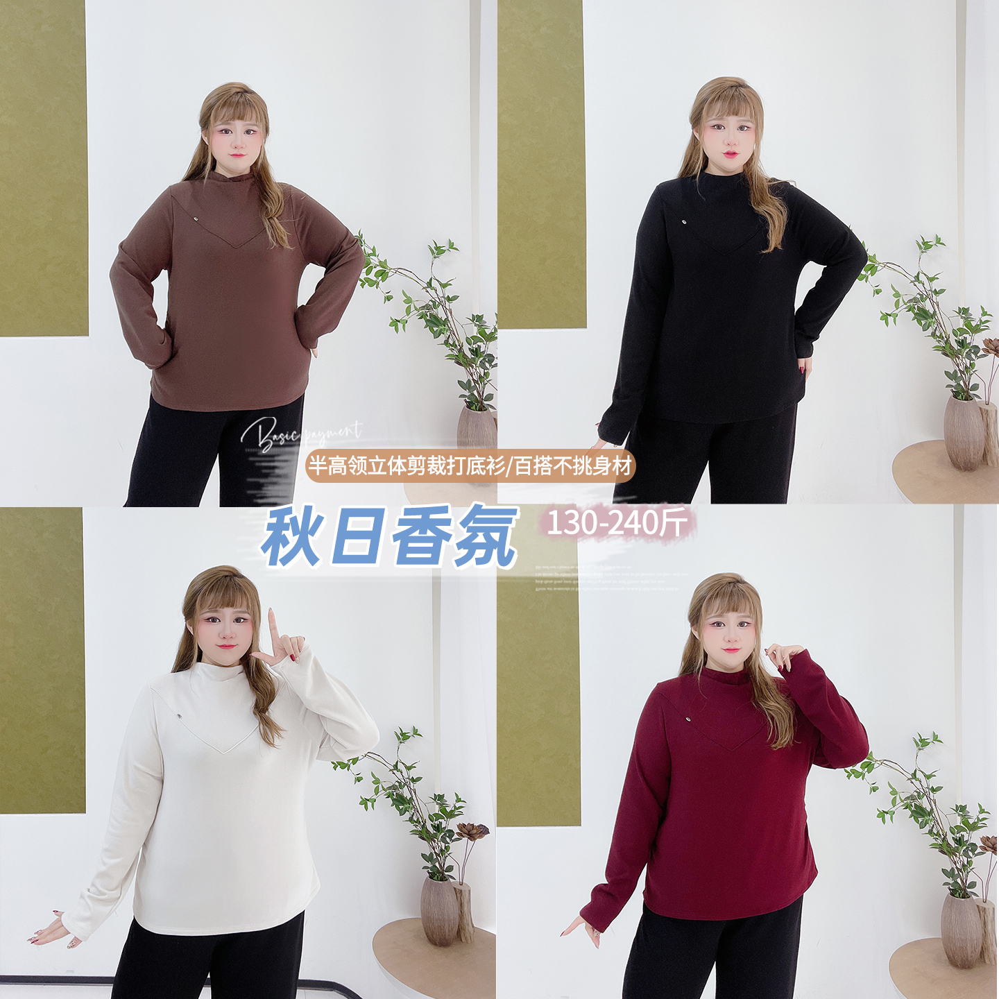 大码韩系半高领长袖显瘦打底衫