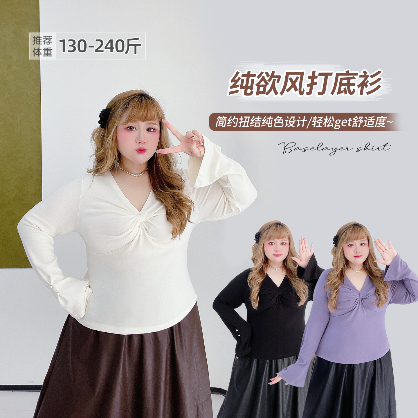 大码法式V领扭结纯欲风打底衫