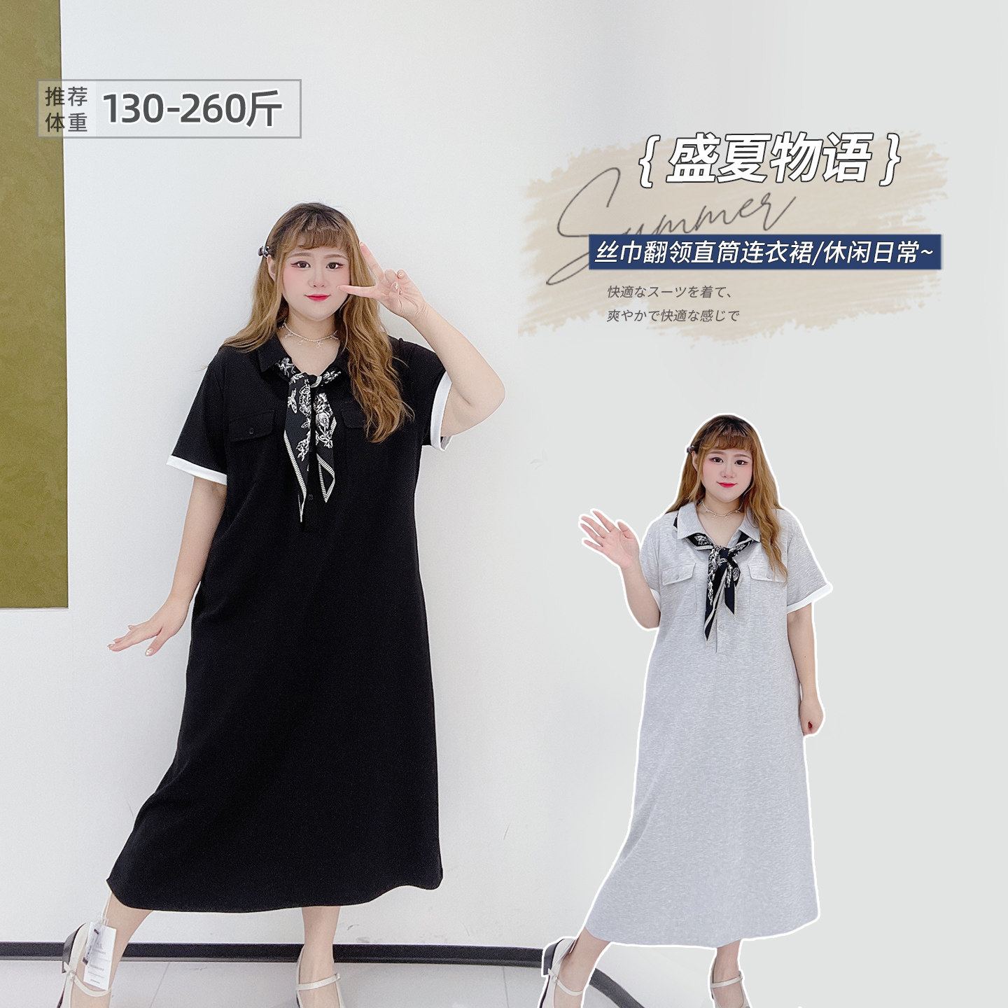 胖莹莹大码女装300斤胖m休闲减龄学院风丝巾polo领宽松显瘦连衣裙