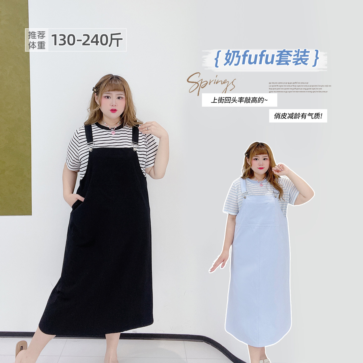胖莹大码女装2026夏学院风减龄少女风宽松条纹T恤背带裙显瘦套装