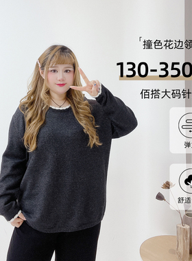 350斤胖莹大码女装胖mm新书卷系撞色花边暖系弹力知性通勤针织衫