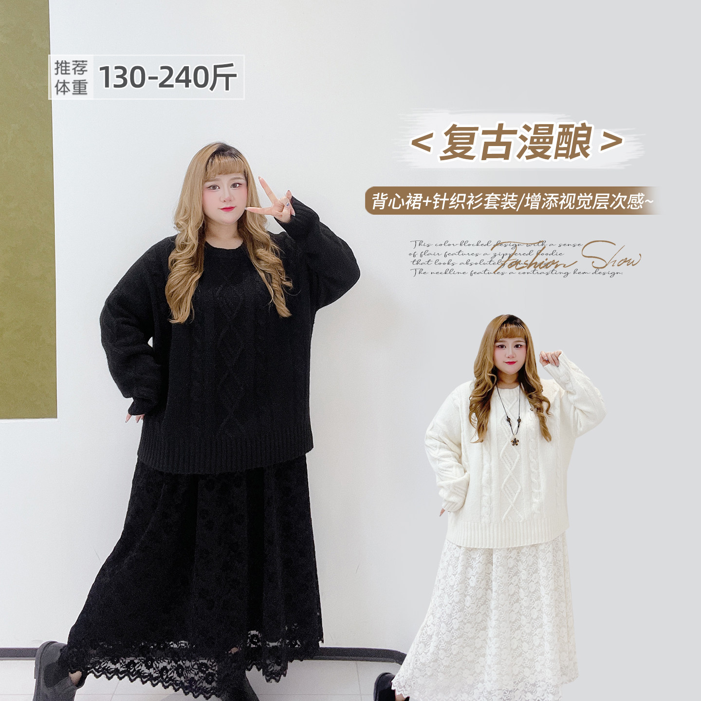 胖莹莹大码女装韩系少女感胖mm慵懒风麻花宽松软糯毛衣蕾丝连衣裙,女装/女士精品,大码套装,淘宝优惠券,粉丝福利购,淘宝优惠卷