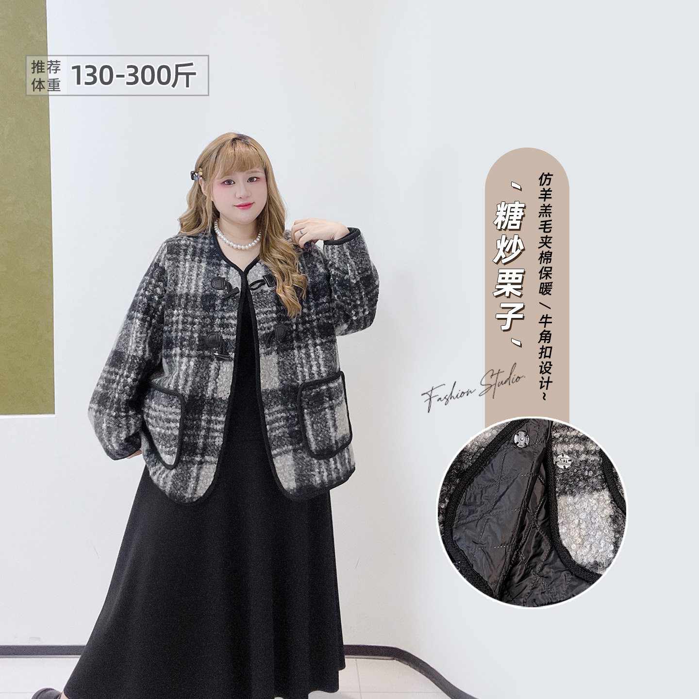 胖莹莹大码女装300斤胖mm夹棉高级感撞色格纹仿羊羔毛牛角扣外套,女装/女士精品,常规大码外套,淘宝优惠券,粉丝福利购,淘宝优惠卷
